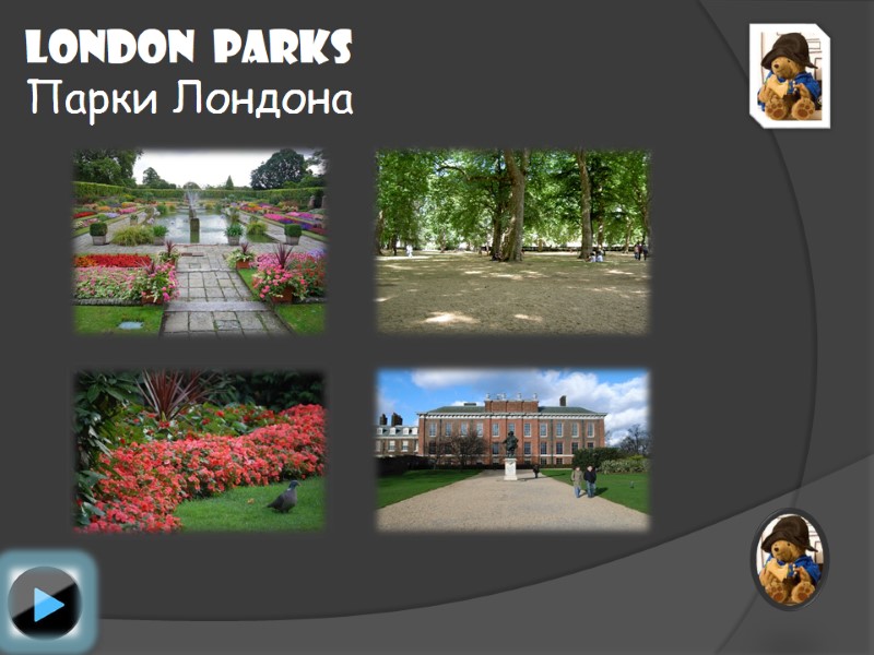 London  parks Парки Лондона